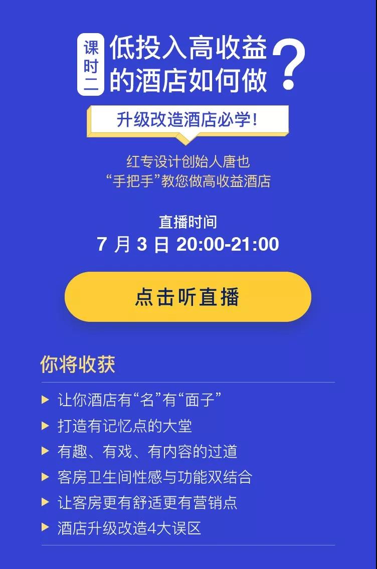 酒店设计、酒店顾问