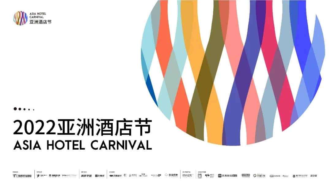 2022亚洲酒店节，精东视频下载获“年度精选空间设计酒店”大奖